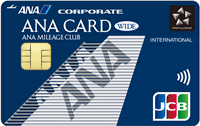 ANA JCB法人カード／ワイドカード