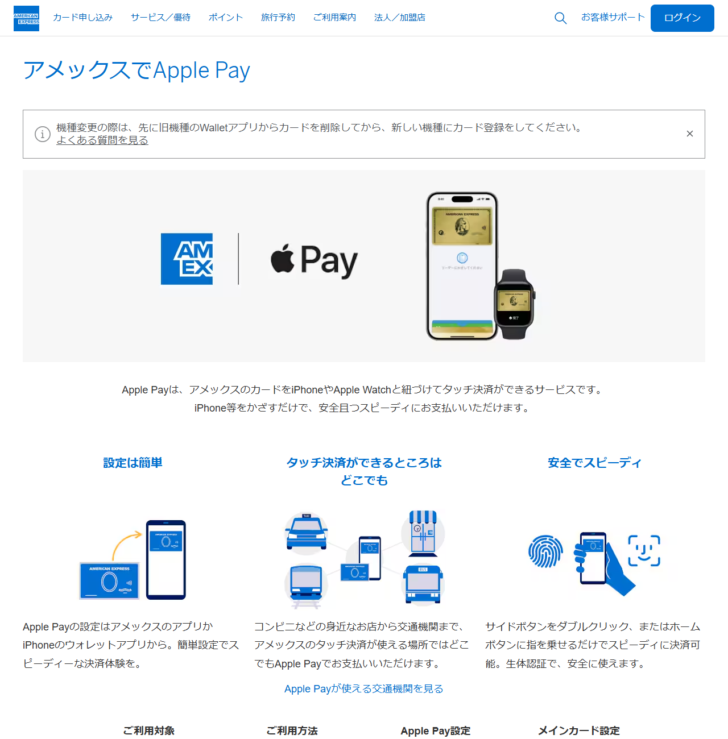 アメリカン・エキスプレスのアメックスでApple Payのページの画面。設定は簡単、タッチ決済ができるところはどこでも、安全でスピーディの3点が並んでいる