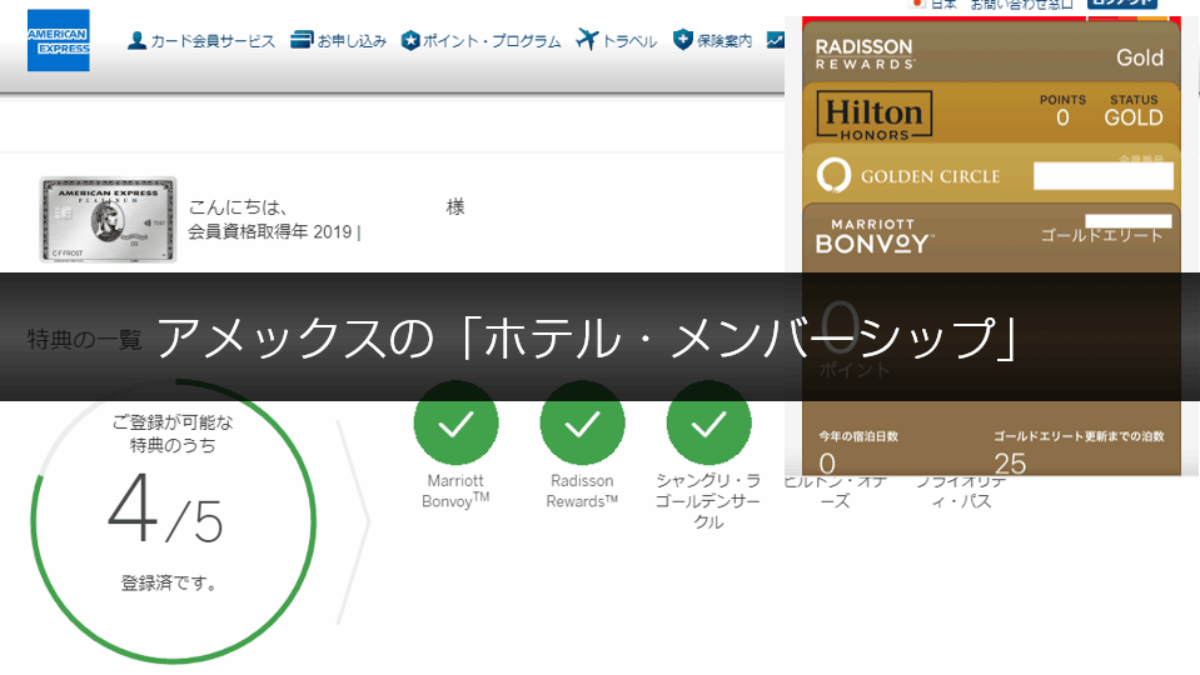 体験談】アメリカン・エキスプレス・プラチナ・カードのホテル上級会員プログラム「ホテル・メンバーシップ」に加入してみた。法人カードでも最高クラスのホテル優待とは？  | 法人カード比較コンシェル