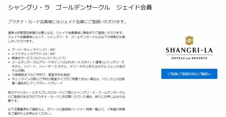 シャングリ・ラ ホテルズ&リゾーツ(Shangri-La Hotels and Resorts)