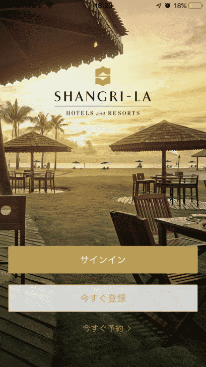 シャングリ・ラ ホテルズ&リゾーツ(Shangri-La Hotels and Resorts)