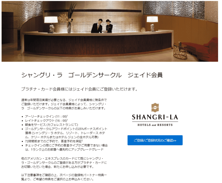 シャングリ・ラ ホテルズ&リゾーツ(Shangri-La Hotels and Resorts)