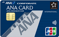 ANA JCB法人カード／一般カード