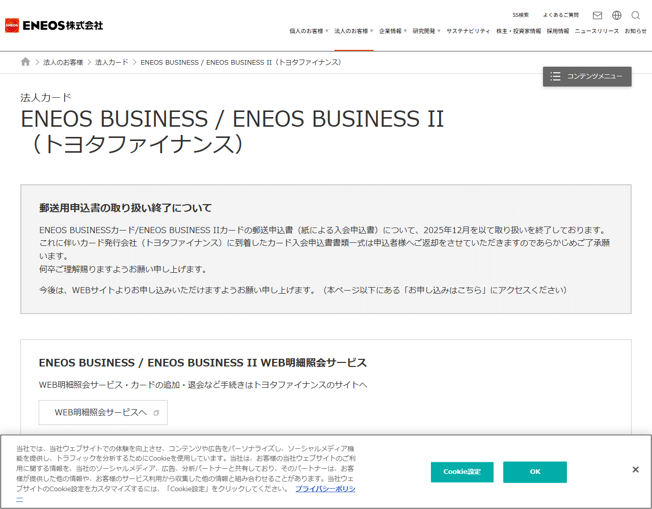 ENEOSの法人カードのページ画面。ENEOS BUSINESSは契約価格、ENEOS BUSINESS IIは店頭価格と説明されている