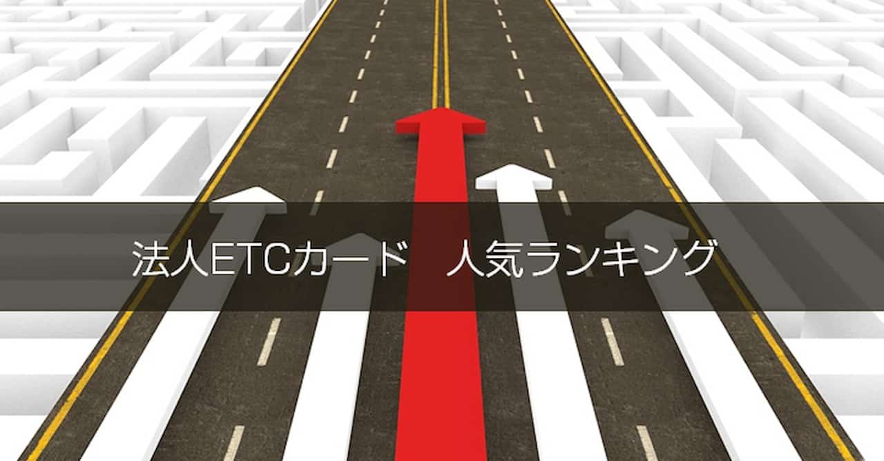 etc スルー カード 更新 etc スルー カード 更新