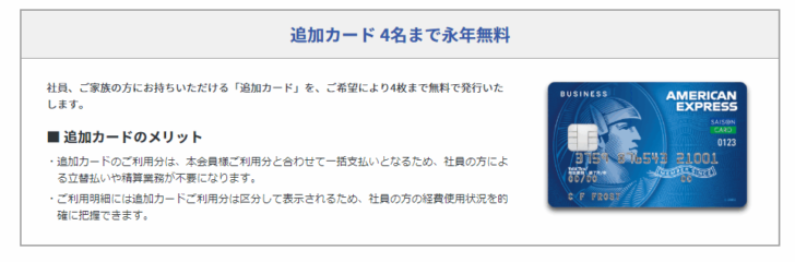 追加カード年会費永年無料の法人カードの例