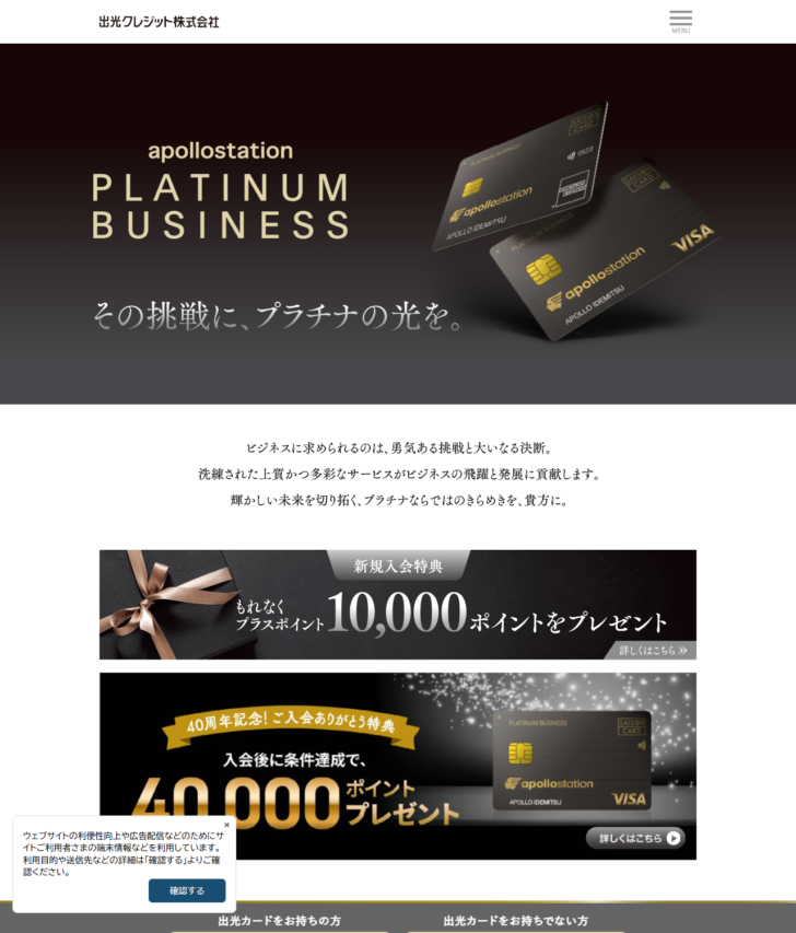 出光クレジットの公式画面。apollostation PLATINUM BUSINESSのページに、VisaとAmexの2種類のカード券面と、新規入会特典10,000ポイントの案内が表示されている