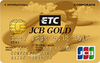ETC／JCB法人ゴールドカード