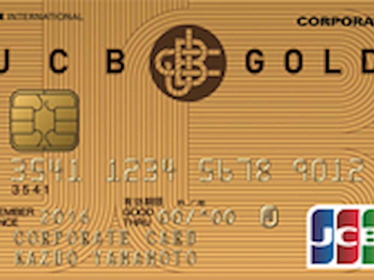JCBゴールド法人カードを徹底検証。他法人カードと比較して判明した強み・弱み。ポイント・審査・限度額 | ポイント・審査・口コミ評判 | 法人カード 比較コンシェル