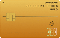 JCB法人カード／ゴールドカード