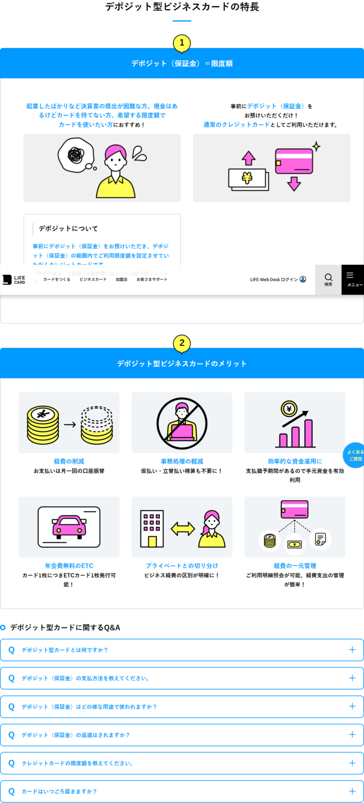 ライフカードのデポジット型ビジネスカードの特長ページの画面キャプチャ。デポジット（保証金）＝限度額という説明が表示されている