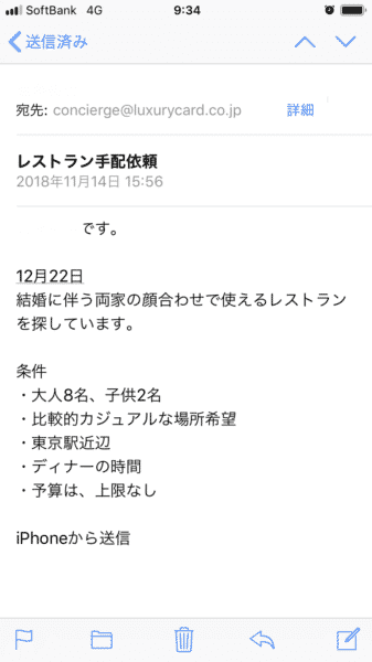 手順その2.「LUXURY CARD」コンシェルジュデスクへメールでレストラン手配依頼