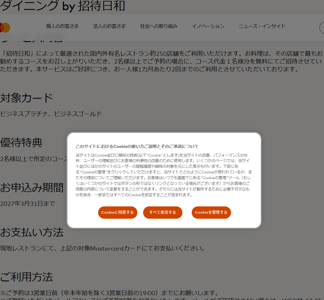 Mastercard公式サイトの画面。対象カードはビジネスプラチナ・ビジネスゴールド、お申込み期間は2027年3月31日まで、お支払い方法は現地レストランで対象Mastercardカードと表示されている