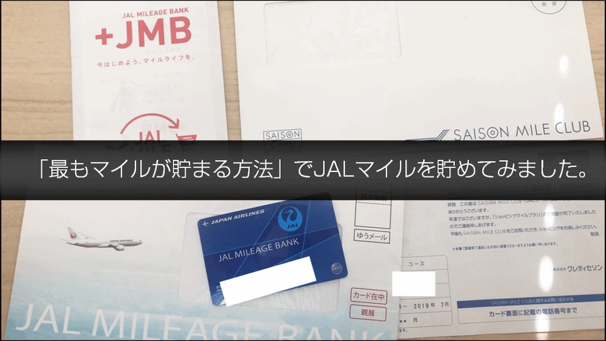 【体験談】法人カードで「最もマイルが貯まる方法（還元率1.125％）」でJALマイルを貯めてみました。その手順を徹底解説します。 |  法人カード比較コンシェル