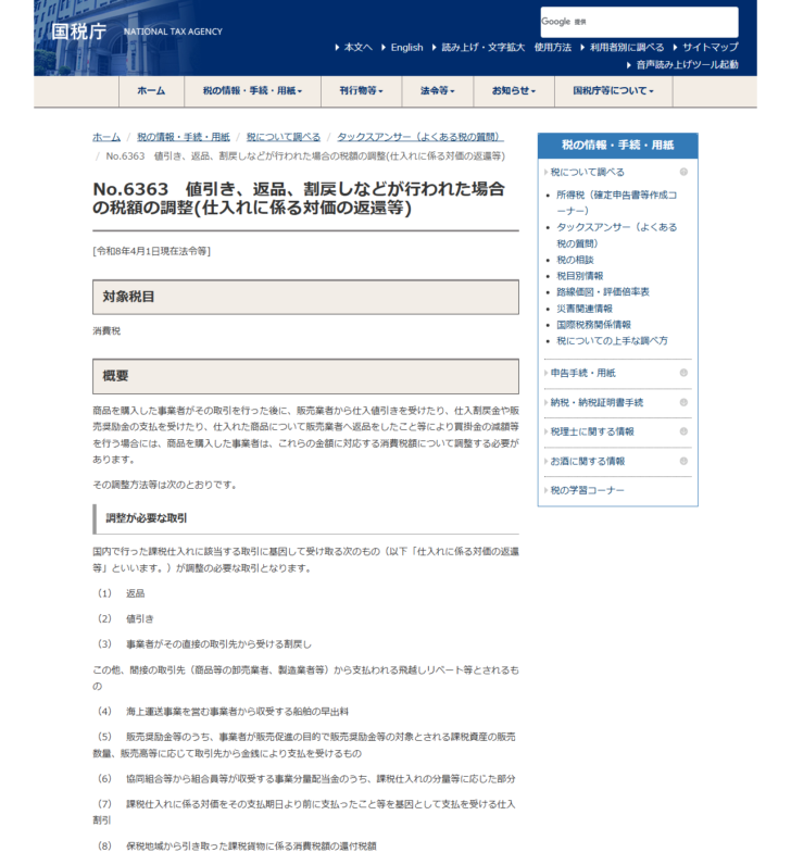 国税庁のタックスアンサーNo.6363のページの画面キャプチャ