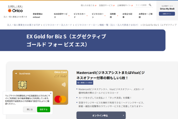 オリコの公式サイトにあるEX Gold for Biz Sのページ