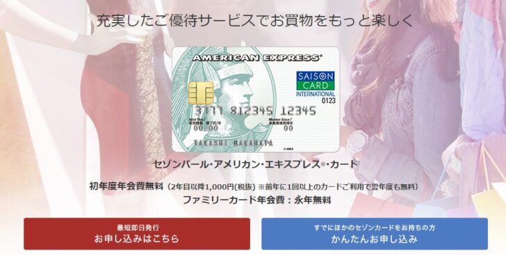 「セゾンパール・アメリカン・エキスプレス・カード」と「セゾンプラチナ・ビジネス・アメリカン・エキスプレス・カード」はどっちが発行スピードが早いのか?