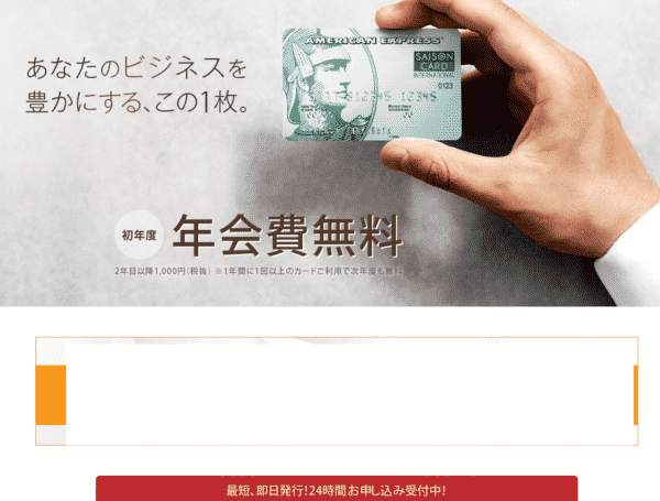 「セゾンパール・アメリカン・エキスプレス・カード」と「セゾンプラチナ・ビジネス・アメリカン・エキスプレス・カード」はどっちが発行スピードが早いのか?